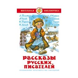 Книжка из-во "Самовар" "Рассказы русских писателей."