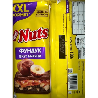 Шоколад большой  Nuts xxl Фундук Брауни 180 гр