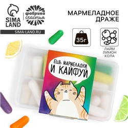 УЦЕНКА Мармеладные бобы в таблетнице "Кайфуй", 35 г