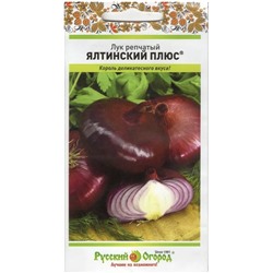 Лук репчатый Ялтинский плюс, 0.2 г