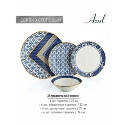 Набор посуды фарфоровый O.M.S. 24 предмета (6 перс.) 11106-Azul