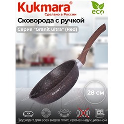 Сковорода 280мм с ручкой АП (Granit ultra) red сга280а