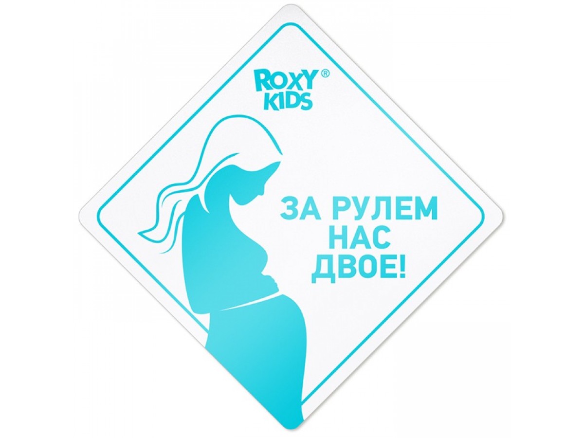 Наклейка на авто виниловая ЗА РУЛЕМ НАС ДВОЕ от ROXY-KIDS, белая купить,  отзывы, фото, доставка - Клуб Шопоголиков 