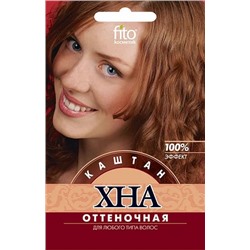 Хна оттеночная "Каштан"  25 г