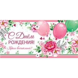 Конверт для денег    5Д-2125