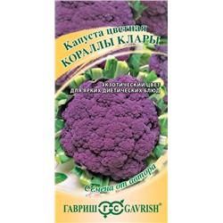 Капуста цветная Кораллы Клары, 0.2 г