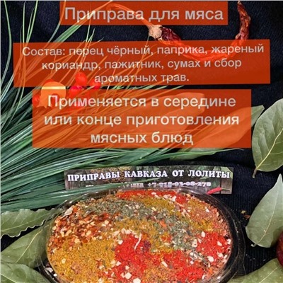 Приправа "Для мяса" (пачка)