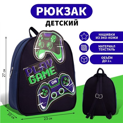 Рюкзак текстильный «Джойстик», с нашивками, 27×23×10 см