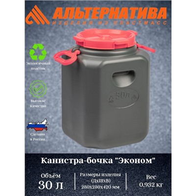 Канистра-бочка "Эконом" 30л (горл.215мм)(с навесн.ручками)(микс) М8330