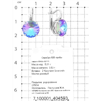 Подвеска из серебра с кристаллом Swarovski родированная 925 пробы 0042п-001Vl