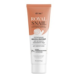 Витэкс Royal Snail Роскошная маска-филлер д/активного омоложения лица (75мл)