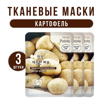 Тканевые маски для лица 3W Clinic Fresh Potato Sheet Mask 3 штуки (78)