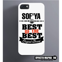 Чехол на iPhone Best of The Best Софья