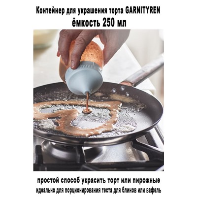 Контейнер GARNITYREN