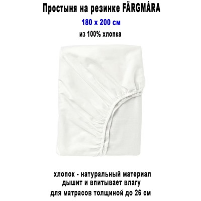 FARGMARA на резинке 180х200