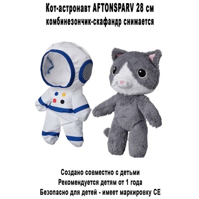 Кот AFTONSPARV 28 см