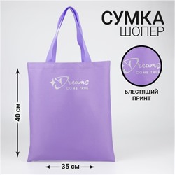 Сумка-шопер Dreams come true, блёстки, без молнии, без подкладки, цвет сиреневый