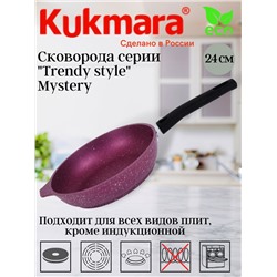 Сковорода 240мм со съемной ручкой,антипригарное покрытие"Trendy style" (mystery) 241tsm