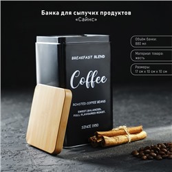 Банка для сыпучих продуктов (кофе) «Сайнс», 18×10 см, цвет чёрный