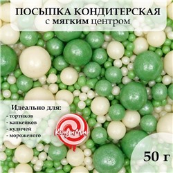 Посыпка кондитерская "Жемчуг", взорванные зерна риса, бело-зеленый микс, 50 г