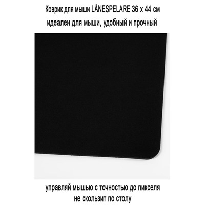 Коврик для мыши LANESPELARE 36x44 чёрный