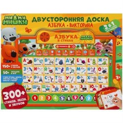 Двусторонняя доска Ми-ми-мишки 2в1.азбука.300 стихов,песен,звуков.кор.бат. Умка в кор.30шт