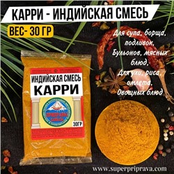 Карри (пачка)