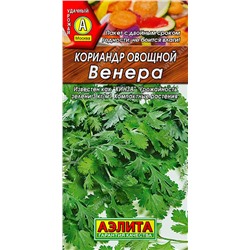 Кориандр овощной Венера, 3 г