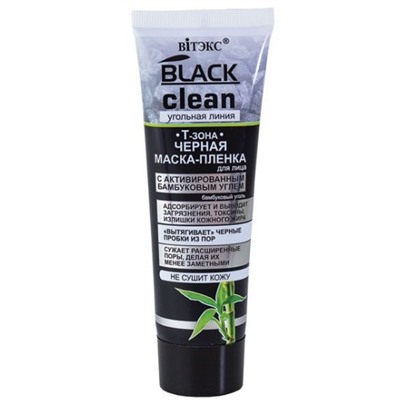 Витэкс Black clean Маска-Плёнка для лица Черная (75мл).20