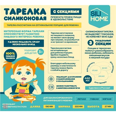 Детская силиконовая тарелка SILIHOME Зайка 460 мл секционная