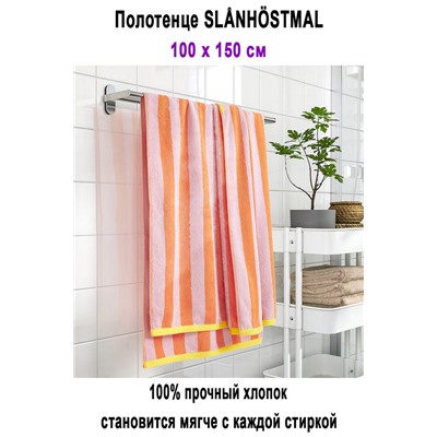 SLANHOSTMAL 100x150 оранж-роз