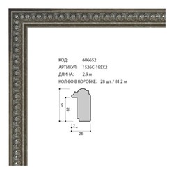 Багет пластиковый 45х25 1526C-195X2 /уп 81,2м/ серебро