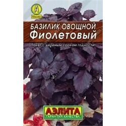 Семена Базилик овощной Фиолетовый, серия Лидер