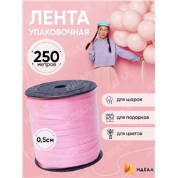 Лента простая 0,5/250  розовый