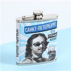 Фляжка «Санкт-Петербург», 210 мл