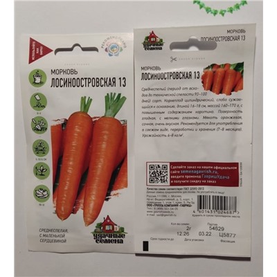Семена для посадки Удачные семена Морковь Лосиноостровская 13 (упаковка 4шт)