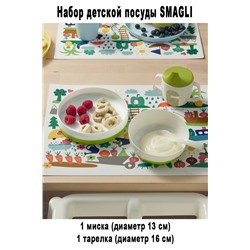 Набор SMAGLI 2 пр.