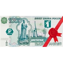 Конверт для денег "1000 рублей" 168х84 мм