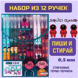 Набор гелевых ручек (пиши-стирай), со стираемыми чернилами, 0.5мм,цвет синий ,12 шт.Игра в кальмара