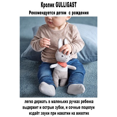 Кролик GULLIGAST 19 см