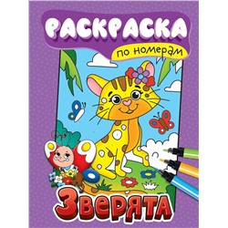 Раскраска Проф-Пресс А4 "По номерам. Зверята" (34554-0)