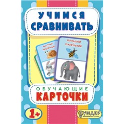 Обучающие карточки