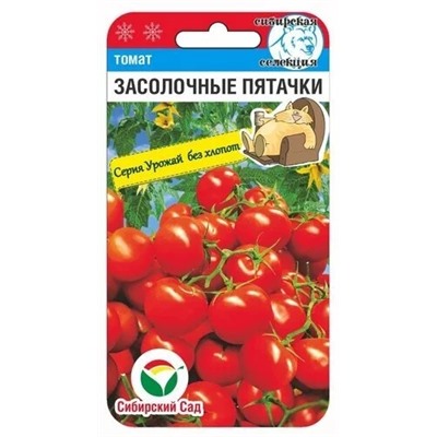 Томат Засолочные пятачки (Код: 89879)