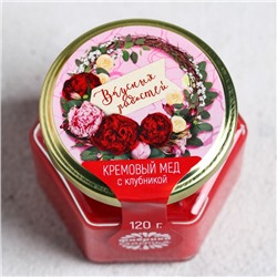 УЦЕНКА Крем-мед с клубникой "Вкусных радостей", 120 г