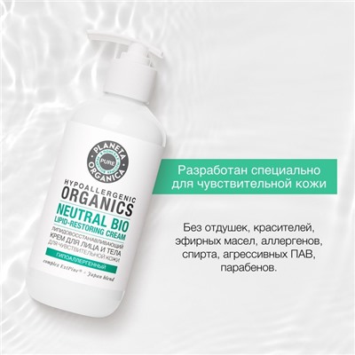 Крем для лица и тела Planeta Organica Pure Hypoallergenic Organics Neutral Bio, липидовосстанавливающий, гипоаллергенный, 400 мл