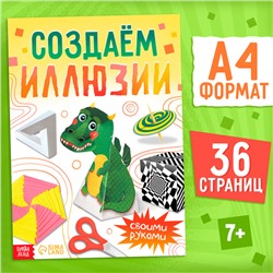 Книга «Создаём иллюзии», 36 стр.