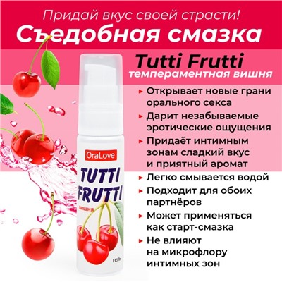 Гель-смазка TUTTI-FRUTTI OraLove Вишня, на водной основе, съедобная, 30 мл