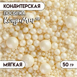 Кондитерская посыпка с мягким центром "Жемчуг", серебро, 50 г