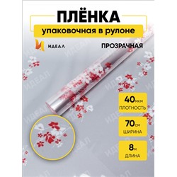 Пленка цветная Анютины глазки 70см бело-красный