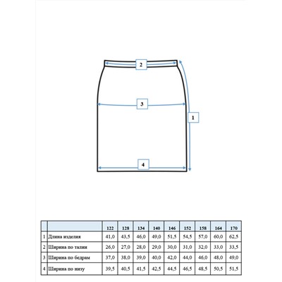 Юбка трикотажная для девочек